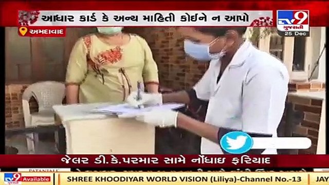 Fraud Alert! People being scammed on pretext of coronavirus vaccine survey in Gujarat_ TV9News