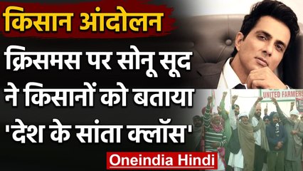 Farmers Protest: Sonu Sood का Christmas पर किया Tweet Social Media पर हुआ Viral । वनइंडिया हिंदी