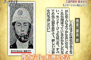 ダークサイドミステリー「三億円事件解決せず」昭和の大事件！