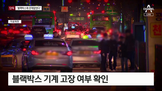 [단독]“‘이용구 사건’ 택시 블랙박스 기계 정상 작동”