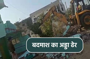कुख्यात बदमाश पर चला प्रशासन का डंडा