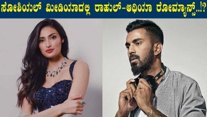 Sunil Shetty ಮಗಳಿಗೆ ರೆಡ್ ರೋಜ್ ಕಳುಹಿಸಿದ KL Rahul | Filmibeat Kannada
