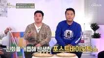 장 건강을 위한 차세대 유산균 ‘포스트바이오틱스’ #광고포함