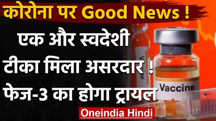 Coronavirus Vaccine : Zydus Cadila की वैक्सीन सफल, फेज 3 में 3 हजार पर ट्रायल | वनइंडिया हिंदी