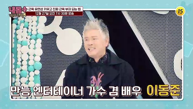 근육 유연성 키우고 진짜 근육 부자 되는 법_내 몸 플러스 228회 예고