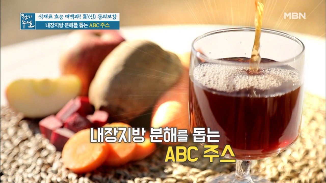 내장지방 분해와 체중 감량에 도움되는 ABC주스