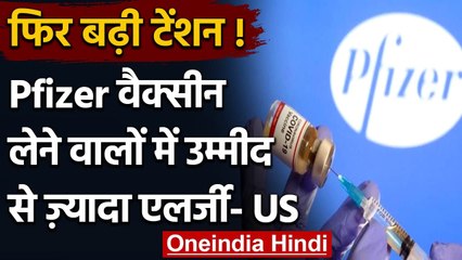 Coronavirus Vaccine : Pfizer Corona Vaccine लेने वालों में उम्मीद से ज्यादा एलर्जी | वनइंडिया हिंदी