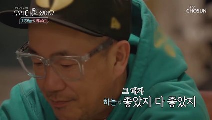 이혼 부부가 한 침대에? 우이혼 최초 합방