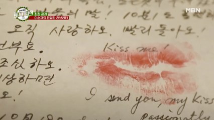 ※최초 공개※ 이순재, 무용수 아내를 유혹하기 위해 편지에 입술 도장까지 찍었다?!