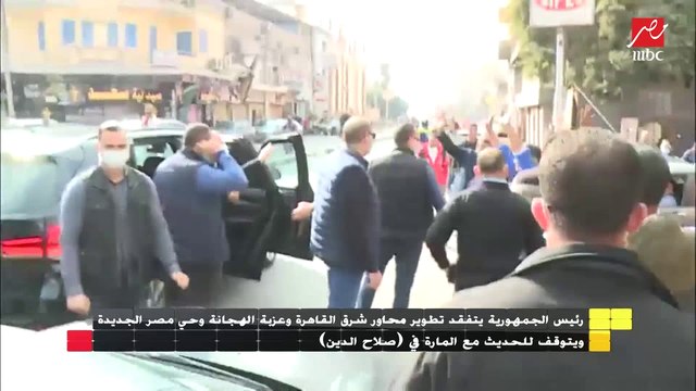 مواطنون يوجهون التحية لرئيس الجمهورية خلال جولة تفقدية : بنحبك يا ريس