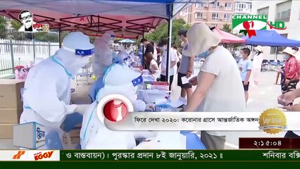 At a Glance 2020 International News on 25 December, 2020