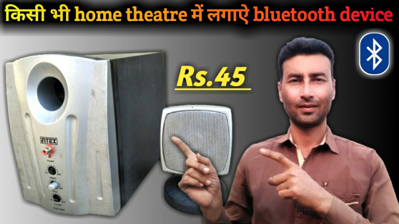 Kisi bhi Home Theater Mein lagaen Bluetooth device | home theatre setting | home theatre Bluetooth