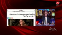 عمرو أديب: الموضوع مبقاش فيها يا أيها السادة.. انا عاوز الدولة تحمينا لإن الناس هتحملها المسؤولية