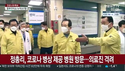 정총리, 코로나 병상 제공 병원에 "성탄절 산타" 격려