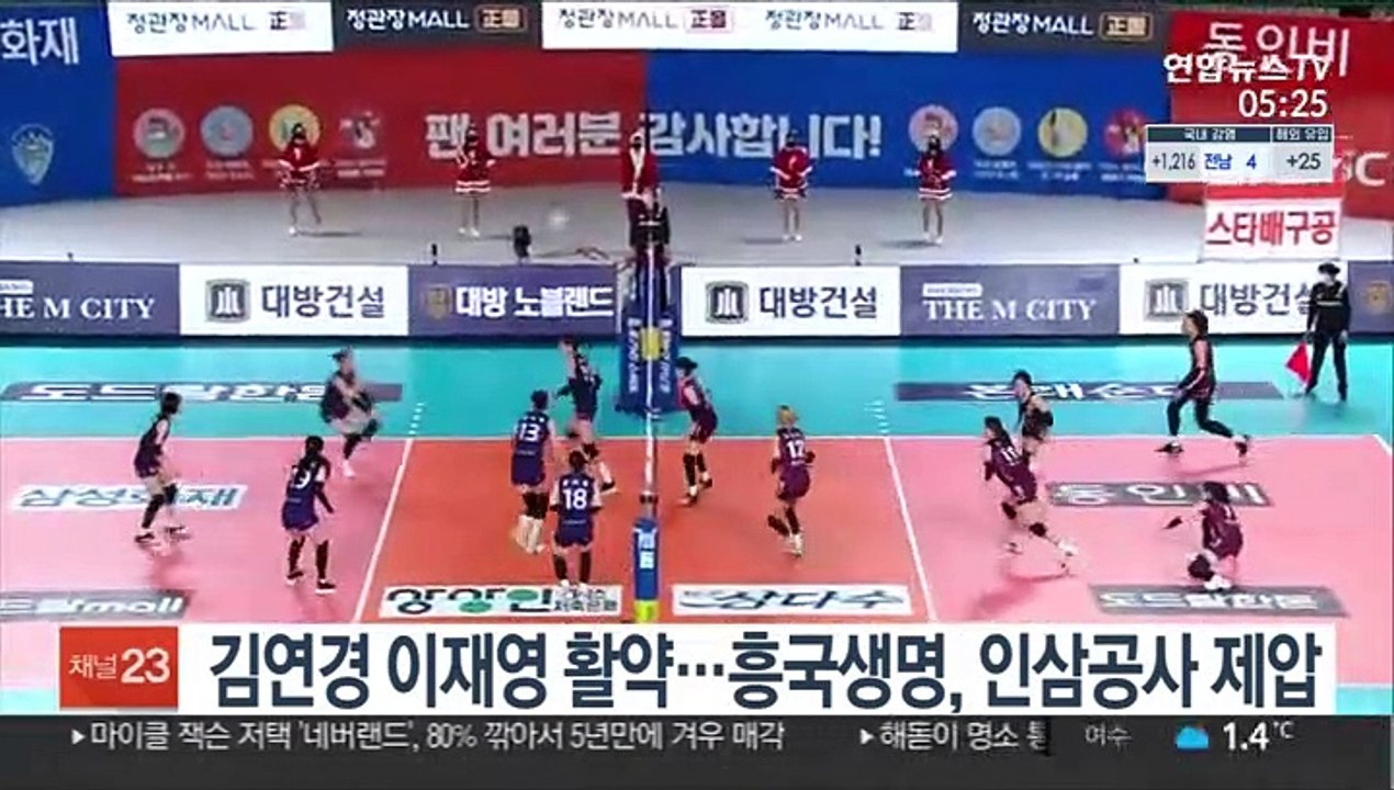 김연경·이재영 활약 …흥국생명. 인삼공사 제압