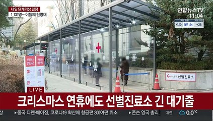 성탄연휴에도 선별진료소 발길…서초구, 전구민 무료검사