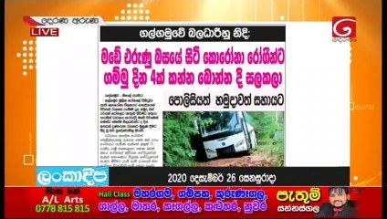 Derana Aruna 26-12-2020