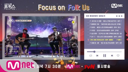 [포커스] Focus On Folk Us #6