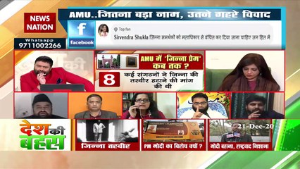 Desh Ki Bahas : पीएम मोदी के नाम पर कब तक 'भड़काएंगे' भाईजान?