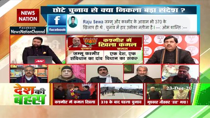 Download Video: BJP has succeeded in Jammu DDC Election breaking Gupkar alliance