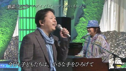 ゴダイゴ - ビューティフル・ネーム