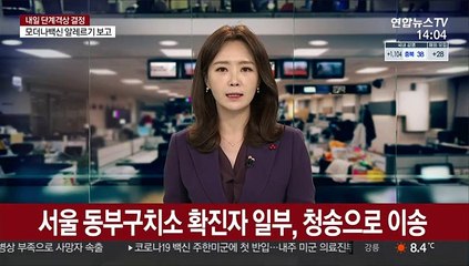 서울 동부구치소 코로나 확진자 일부, 청송으로 이송