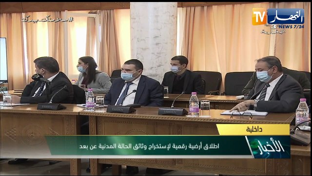 إطلاق خدمة رقمية لإستخراج وثائق الحالة المدنية عن بعد.. نحو عصرنة المرافق العامة