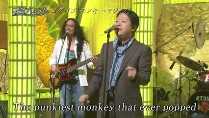 ゴダイゴ - モンキー・マジック