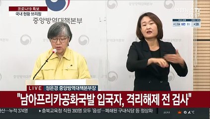 [현장연결] 정은경 "의심환자 검사 양성률 2% 넘어…감염 위험 매우 커"