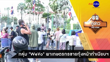 คู่ข่าวเสาร์-อาทิตย์ ช่วงที่ 2 วันเสาร์ที่ 26 ธันวาคม 2563