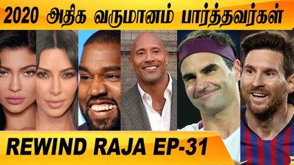 2020 HIGHEST EARNING CELEBRITIES | REWIND RAJA EP-31 | FILMIBEAT TAMIL