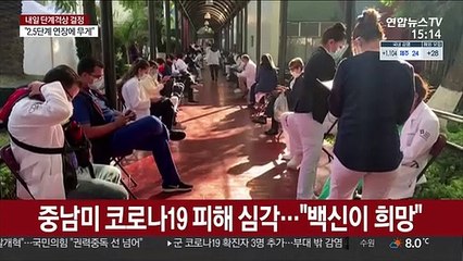중남미도 접종 시작…중·러 백신 두고 정치적 논란도