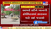 Vadodara_ Patient made to wait for 4 hours due to shortage of ventilator bed at SSG hospital _ TV9