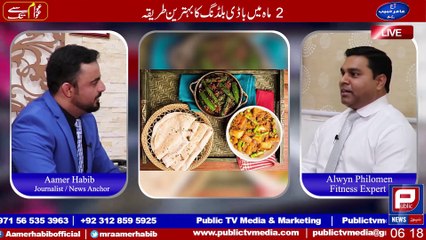 Losing weight quickly I Mr. Elvin on how to lose weight I Aamer Habib news report