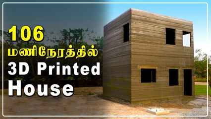 தமிழ்நாட்டில் முதல் 3D Printed House-ஐ உருவாக்கியுள்ள L&T | Oneindia Tamil