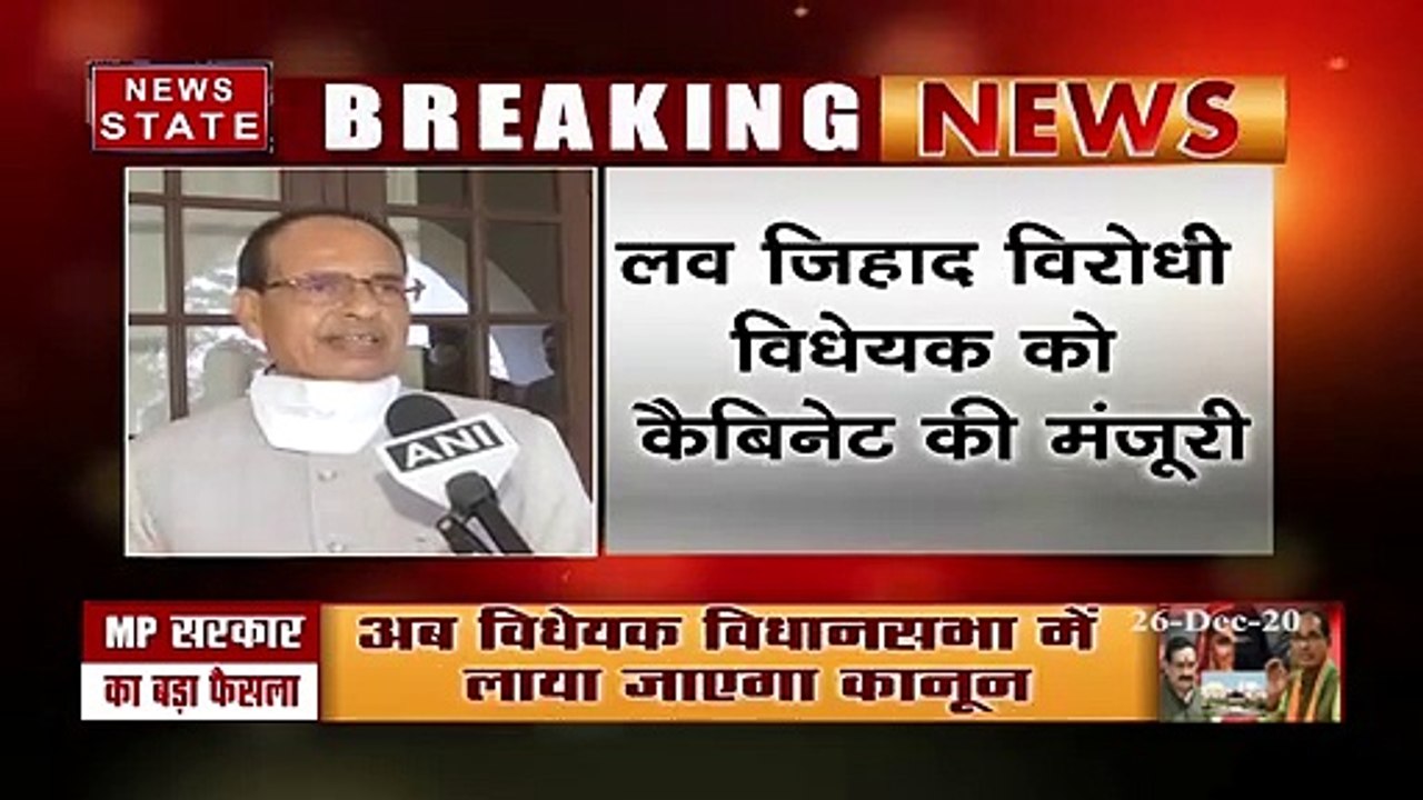 Madhya Pradesh : MP लव जिहाद के खिलाफ कानून में किए गए हैं ये प्रावधान, धर्म परिवर्तन पर होगी कड़ी सजा