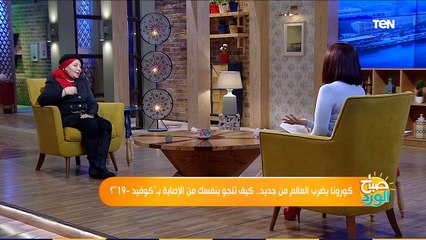 صباح الورد | كورونا يضرب العالم من جديد.. كيف تنجو بنفسك من الإصابة بـ"كوفيد-19"؟