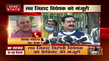 Madhya Pradesh : लव जिहाद पर विधेयक को मंजूरी, देखें नरोत्तम मिश्रा का Exclusive Interview