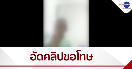 หนูน้อย 5 ขวบ อัดคลิปขอโทษครู-เพื่อน หลังติดโควิด