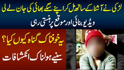 Chichawatni Ka Ek Afsoosnak Waqiya - Jis Ney Sab Ko Sad Kar Dia