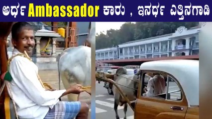 FEEL GOOD STORY: ಆನಂದ್‌ ಮಹೀಂದ್ರಾ ಮನಗೆದ್ದ ಧರ್ಮಸ್ಥಳದ ಈ ವಿನೂತನ ಕಾರ್ | Oneindia Kannada