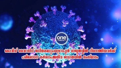 അതീവ ജാഗ്രതയിൽ സംസ്ഥാനം | Oneindia Malayalam