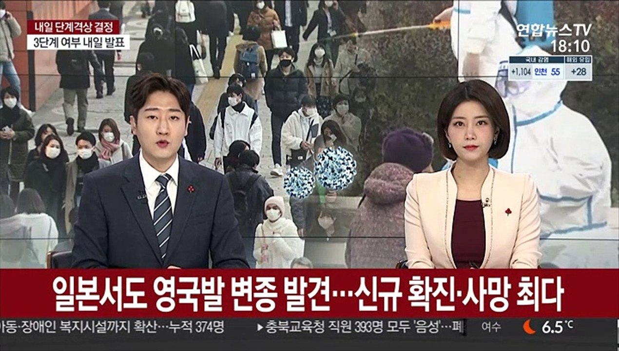 일본서도 '영국발 변종' 발견…신규 확진·사망 최다