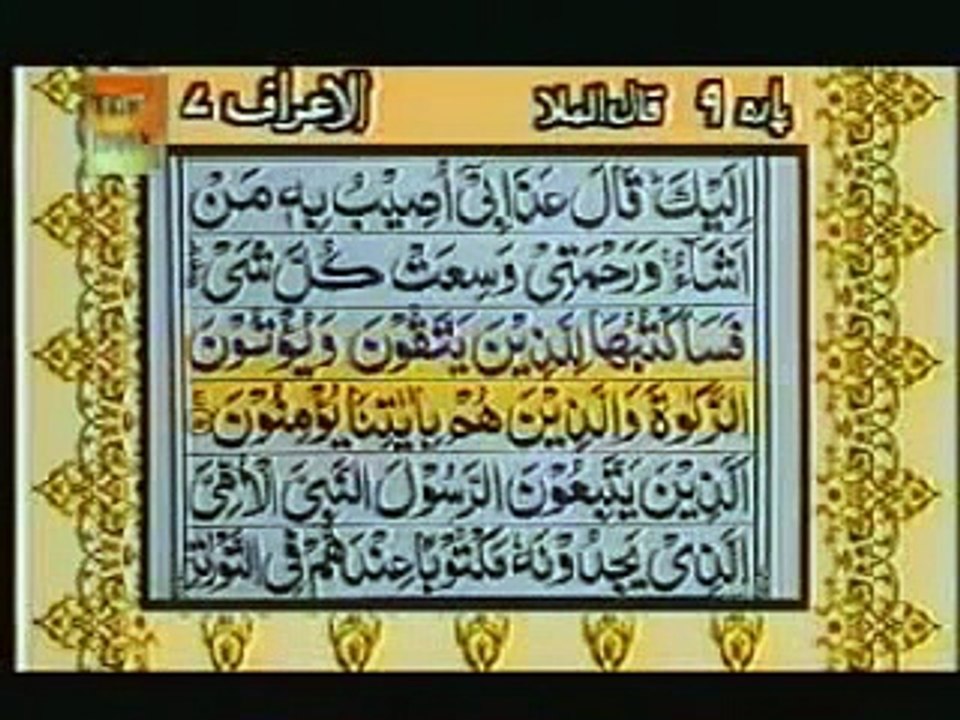 Surah Aaraf With Urdu Tanslation Full Part 03