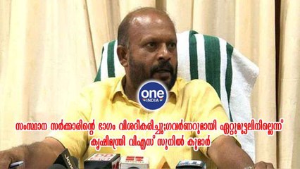 ഗവർണറുമായി ഏറ്റുമുട്ടലിനില്ലെന്ന് കൃഷിമന്ത്രി വിഎസ് സുനിൽ കുമാർ | Oneindia Malayalam