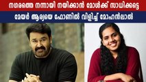 ലാലേട്ടന്റെ വീടിന് തൊട്ടടുത്താണ് ആര്യയുടെ വീട് | Oneindia Malayalam