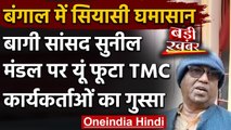 West Bengal : BJP में शामिल होने वाले Sunil Mondal के खिलाफ TMC ने किया प्रदर्शन | वनइंडिया हिंदी
