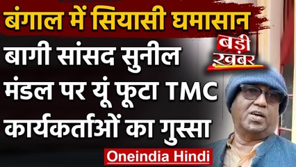 Télécharger la video: West Bengal : BJP में शामिल होने वाले Sunil Mondal के खिलाफ TMC ने किया प्रदर्शन | वनइंडिया हिंदी