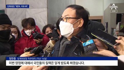 “법조윤리 이해 부족”…재판부 비판한 尹징계위원장