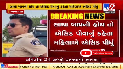 Ahmedabad_ Constable of Ranip police station booked for thrashing, torturing wife  TV9News